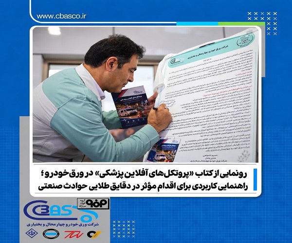 پروتکل‌های آفلاین پزشکی